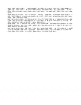 炮山甲粉的功效与作用 山甲粉要注意控制用量.txt