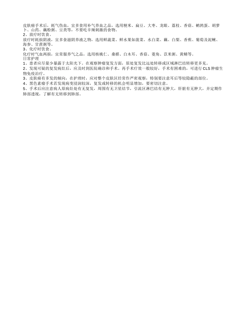 皮肤癌会长在外阴吗 皮肤癌的诱发病因有哪些.txt_第2页