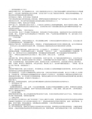 皮肤保湿方法 春季保湿补水方法.txt