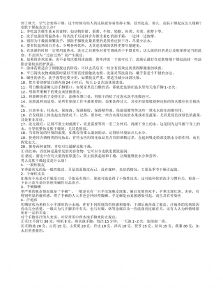 皮肤干燥起皮怎么缓解.txt