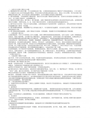 皮肤干燥怎么办 冬季皮肤保湿方法.txt