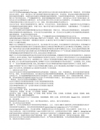 皮肤光动力治疗青春痘 怎么治疗.txt