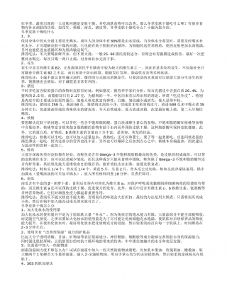 皮肤紧巴巴冬季皮肤干燥吃什么.txt