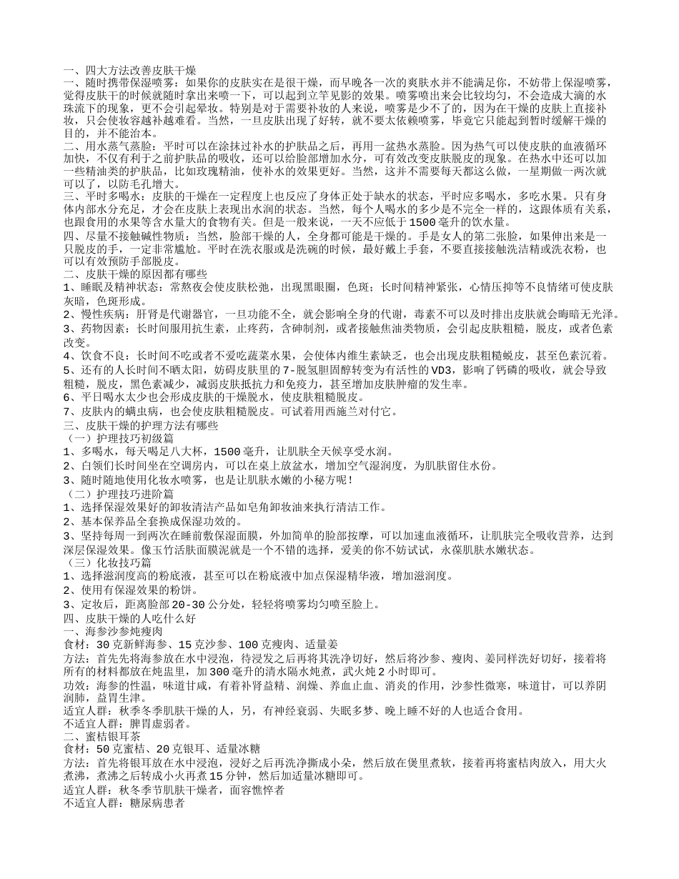 皮肤起皮发痒怎么办呢 皮肤干燥的原因.txt_第1页