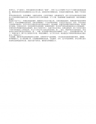 皮肤痒：一拍二敷三转移.txt
