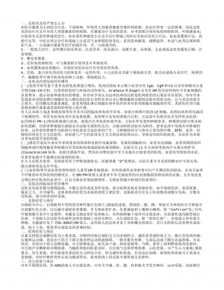 皮肌炎皮疹严重怎么办 皮肌炎的诱发病因有哪些.txt