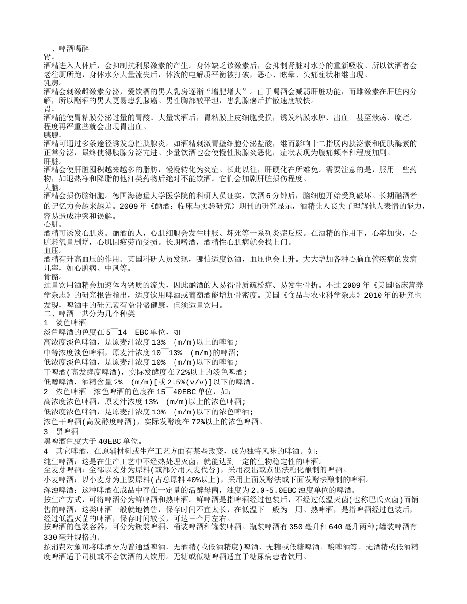 啤酒喝醉有哪些害处 啤酒并不是人人都能喝.txt_第1页