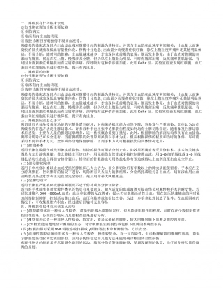 脾破裂的引起休克治疗 什么是脾破裂以及怎么治疗.txt