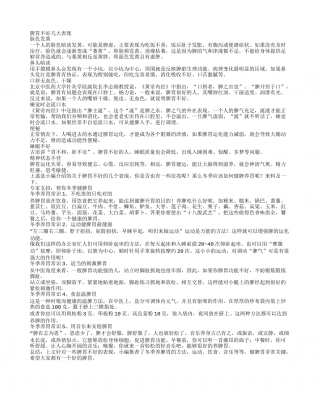 脾胃不好别急冬季健脾胃有招.txt