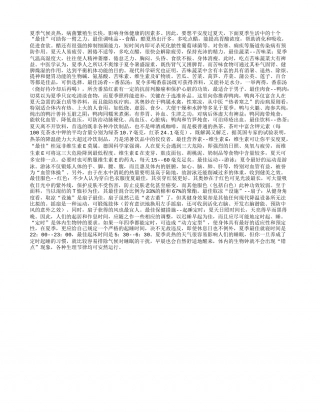 平安度夏的十佳生活习惯盛夏.txt