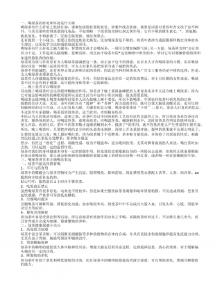 平时喝绿茶有什么好处和坏处 什么时候喝绿茶好.txt
