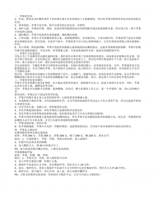 苹果的作用,苹果什么时候吃好.txt
