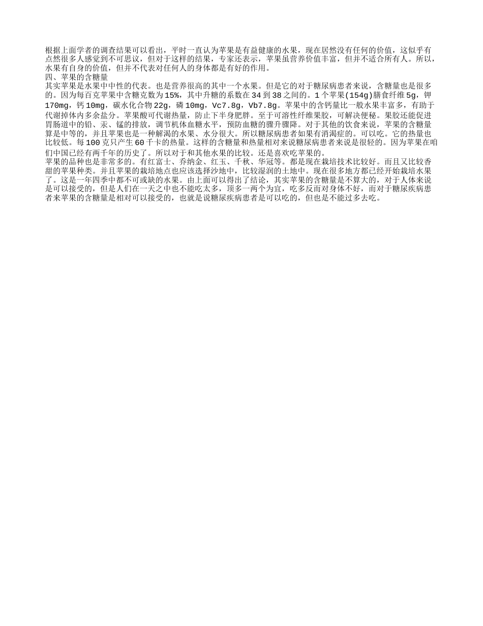 苹果怎么吃有营养 那些人不能吃苹果.txt_第2页