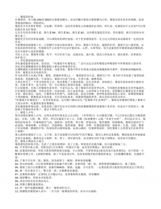 葡萄的好处,多吃葡萄能排毒祛痰.txt