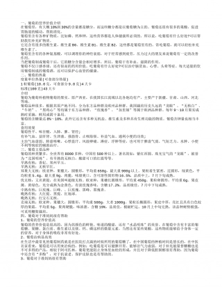 葡萄的营养价值 孕妇能吃葡萄吗.txt