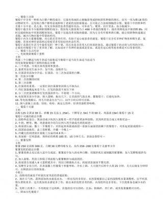 葡萄干的功效介绍 葡萄干吃对了可降血压.txt