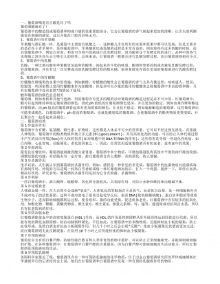 葡萄酒的功效,为什么葡萄酒要用橡木桶装.txt