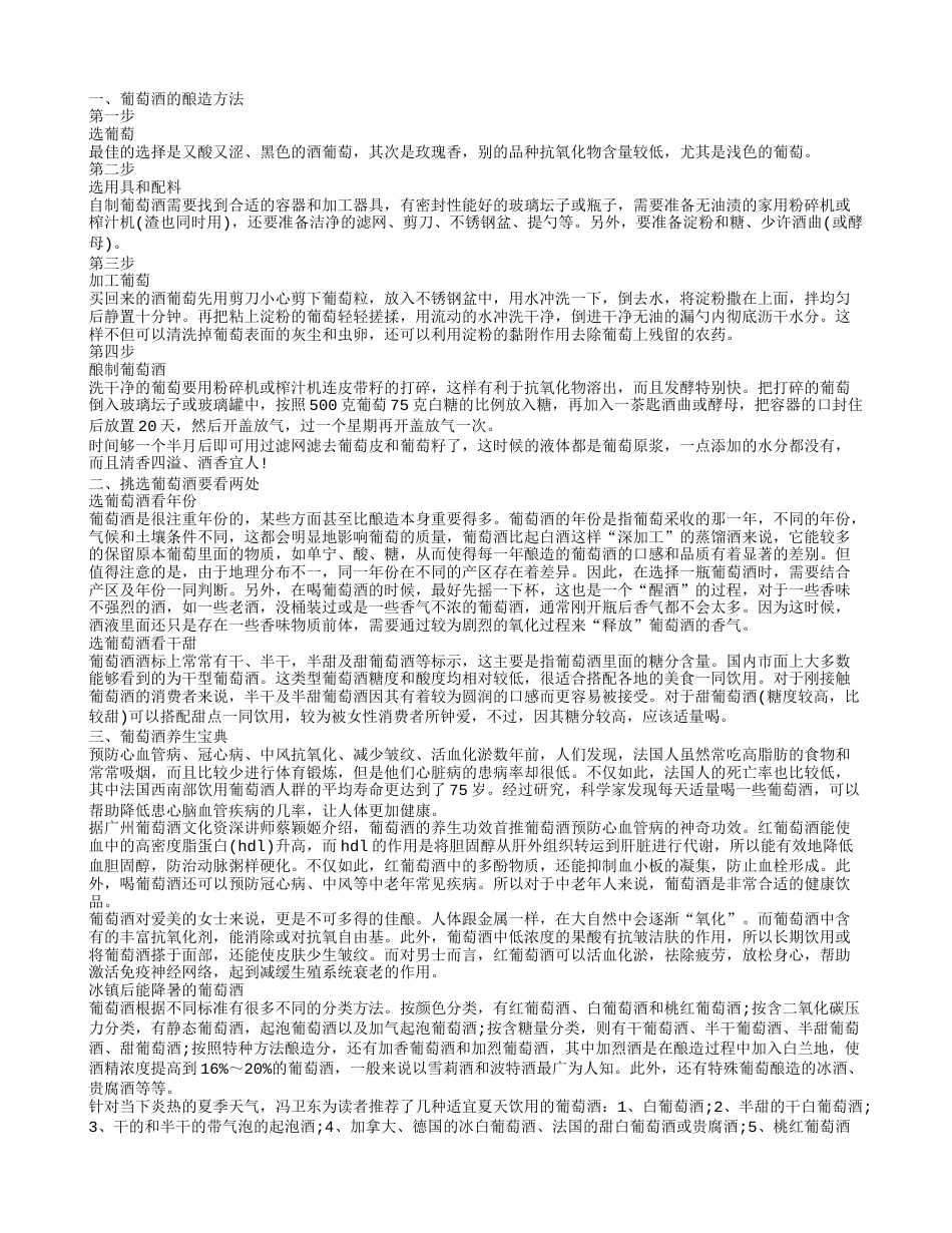 葡萄酒如何酿造 葡萄酒如何挑选.txt_第1页