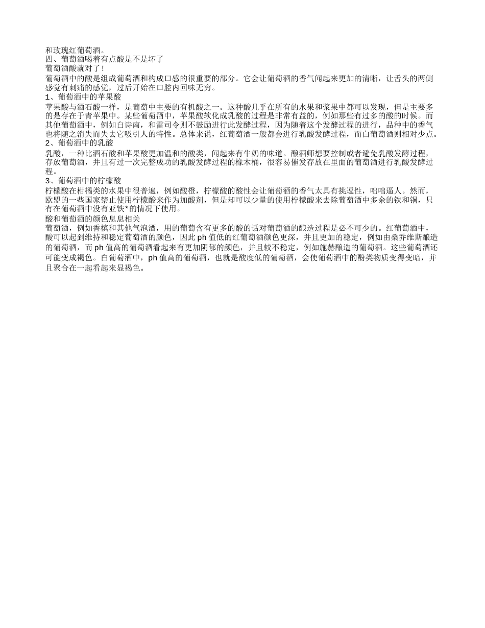 葡萄酒如何酿造 葡萄酒如何挑选.txt_第2页