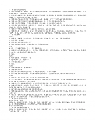 葡萄神奇的功效 干净葡萄让您放心食用.txt