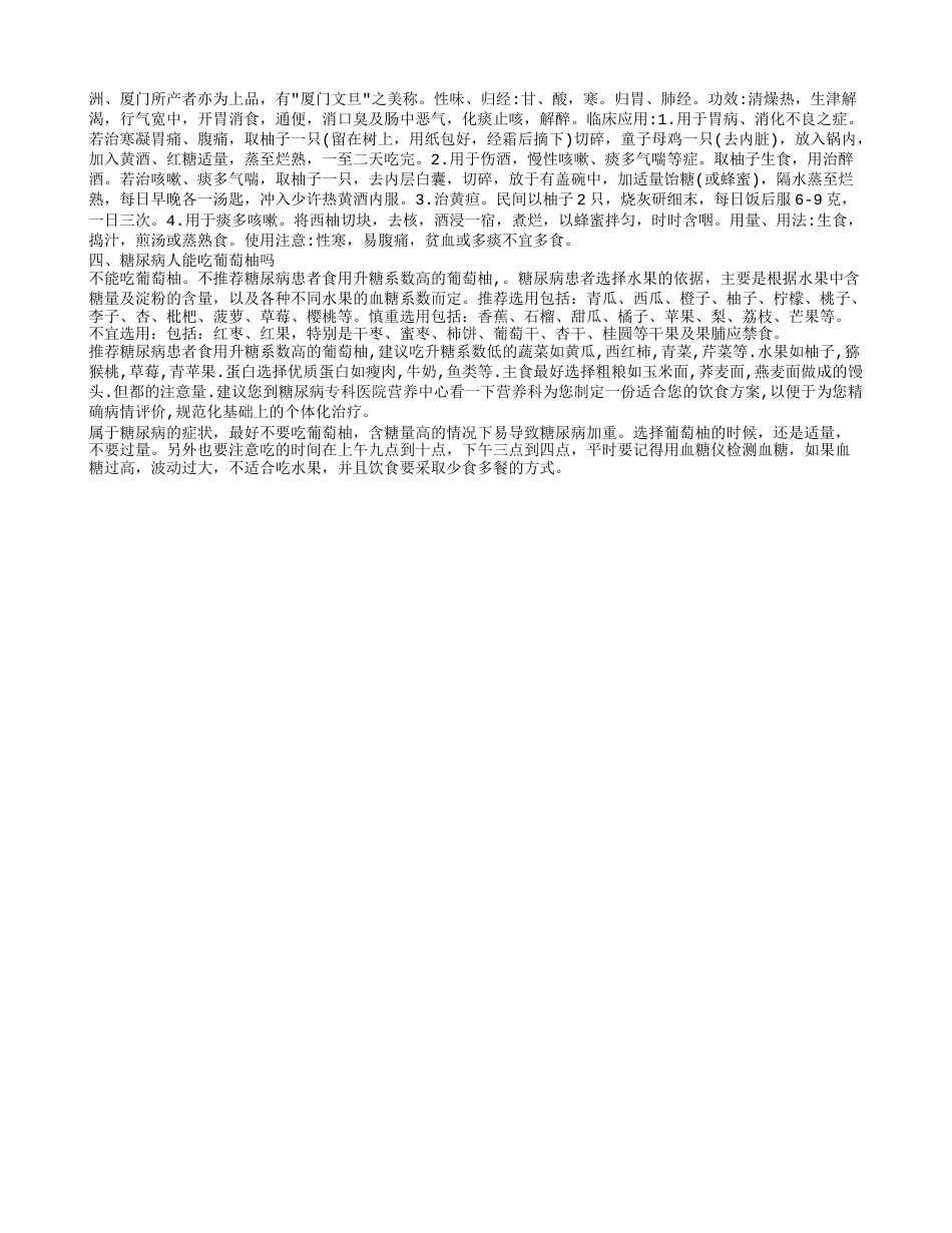 葡萄柚怎么吃 葡萄柚的两种吃法.txt_第2页