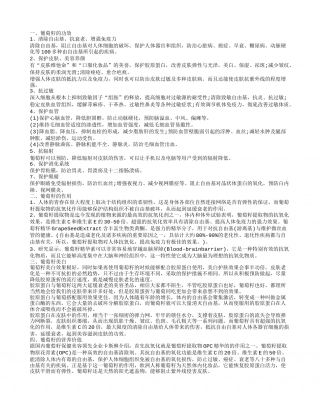 葡萄籽能够美白吗 长期吃有好处.txt