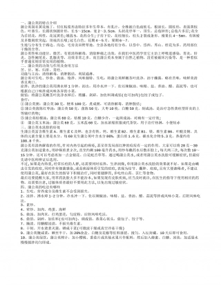 蒲公英的功效与作用及食用方法 蒲公英的特点介绍.txt