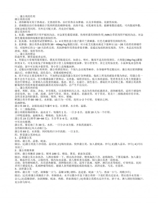 蒲公英的作用 蒲公英防治常见炎症.txt