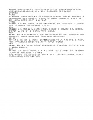 七大冬季养生粥谱 让这个寒冬更温暖隆冬.txt