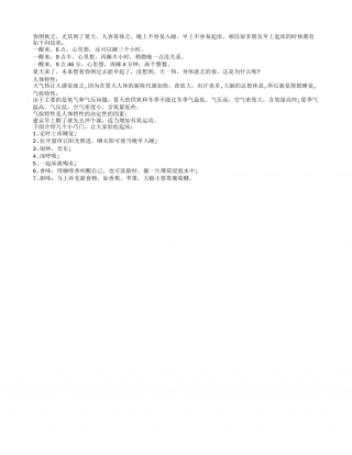 七招让你早上起床变轻松盛夏.txt