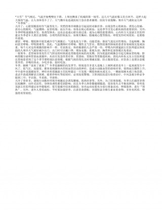 气温骤降注意这几种“冬季病”.txt