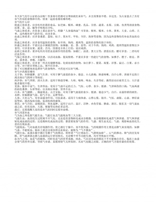气虚？冬天补气吃什么好.txt