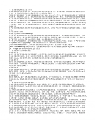 前列腺癌晚期肚子大怎么治疗 前列腺癌可以分为哪些种类.txt