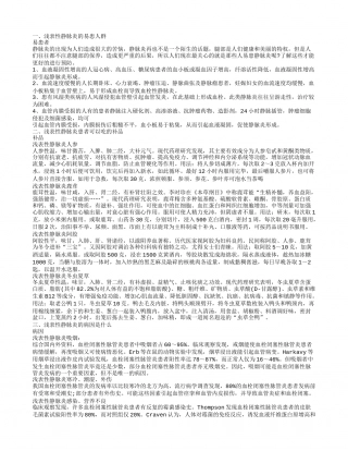 浅表性游走静脉炎的易患人群 浅表性静脉炎的临床诊断.txt