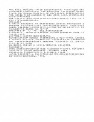 浅谈秋季护肤按摩凉秋.txt