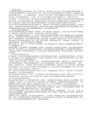 浅析狂犬疫苗 打狂犬疫苗能吃感冒药吗.txt