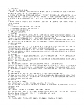 巧用柠檬扫除色斑困扰 祛斑用西红柿跟黄瓜.txt