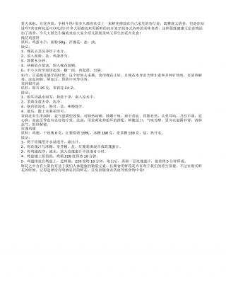 巧用新鲜花卉做出夏日健康美食盛夏.txt