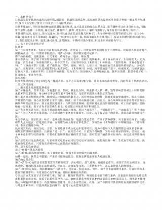 茄子的营养价值 怎样种茄子.txt