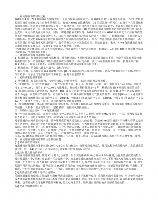 禽流感疫苗 禽流感疫苗的研制过程.txt