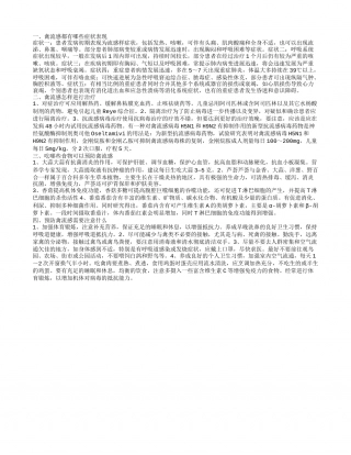 禽流感症状,禽流感怎样进行治疗.txt