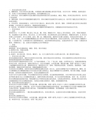 青木瓜怎么吃 青木瓜这样吃更美颜丰胸.txt