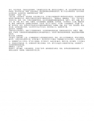 轻松去除“春燥” 学会巧吃和妙动早春.txt