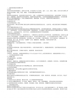 轻微肺结核可以自愈吗 肺结核的临床表现哪几种.txt