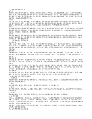 清肠胃排毒喝什么茶,上班族喝什么茶清肠养颜,夏季喝什么茶有利于清肠减肥.txt
