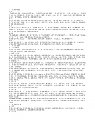 清肺的食物有哪些 5个食物助你清肺养肺.txt