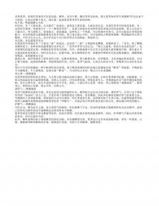 清凉度夏6妙招 增酸减凉护脾气盛夏.txt