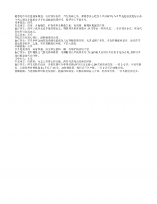 清凉度夏吃4瓜 西瓜消暑盛夏.txt
