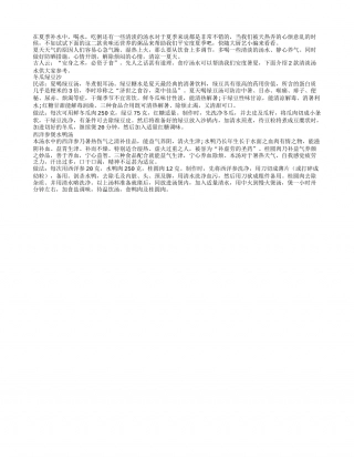 清凉过夏日 清淡汤水有二款盛夏.txt