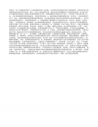 清凉肌肤无油无痘冰爽度夏日盛夏.txt